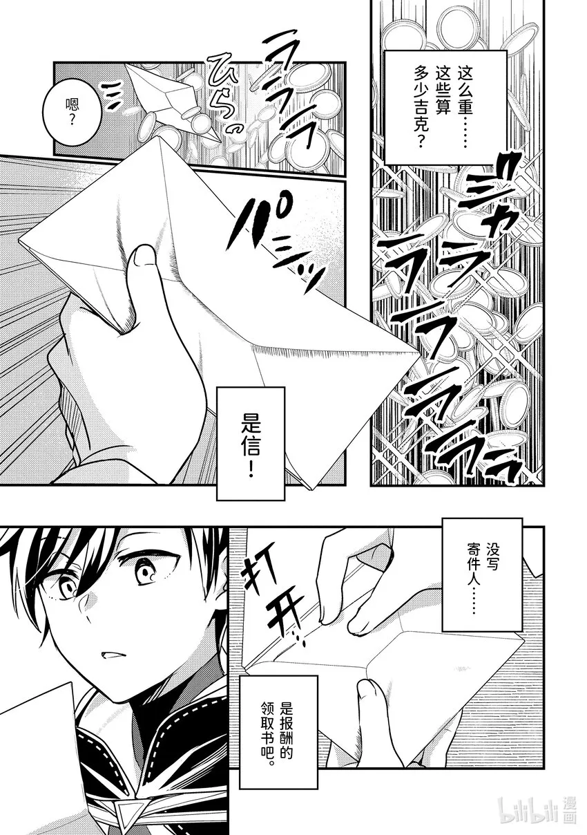 19-2 守护秘密 第6页