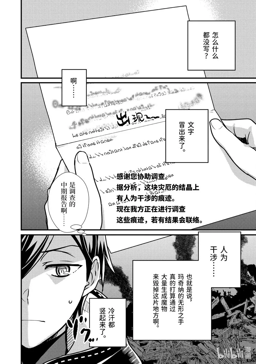 19-2 守护秘密 第7页