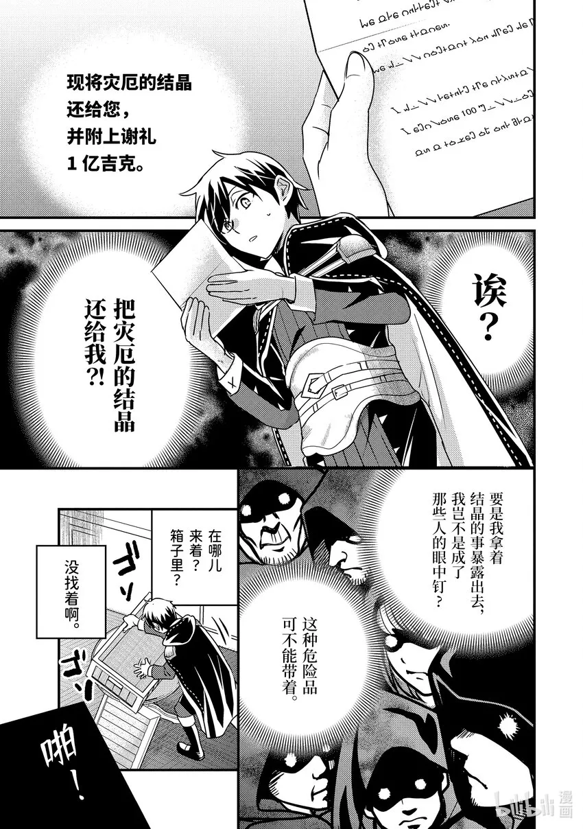 19-2 守护秘密 第8页