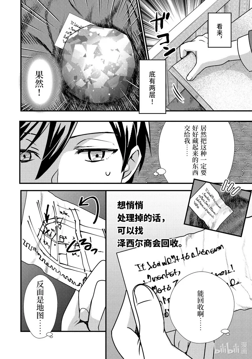 19-2 守护秘密 第9页