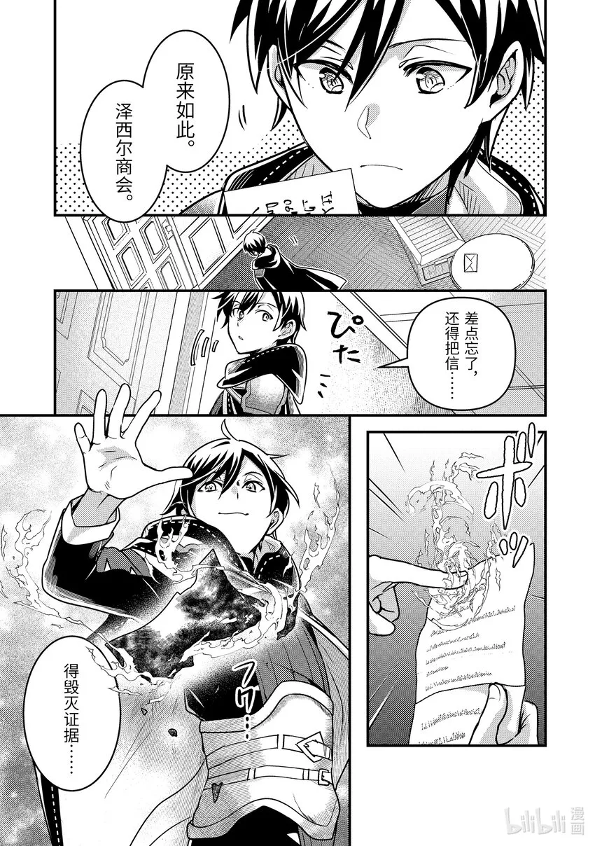 19-2 守护秘密 第10页