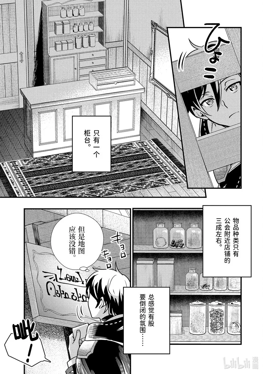 19-2 守护秘密 第14页