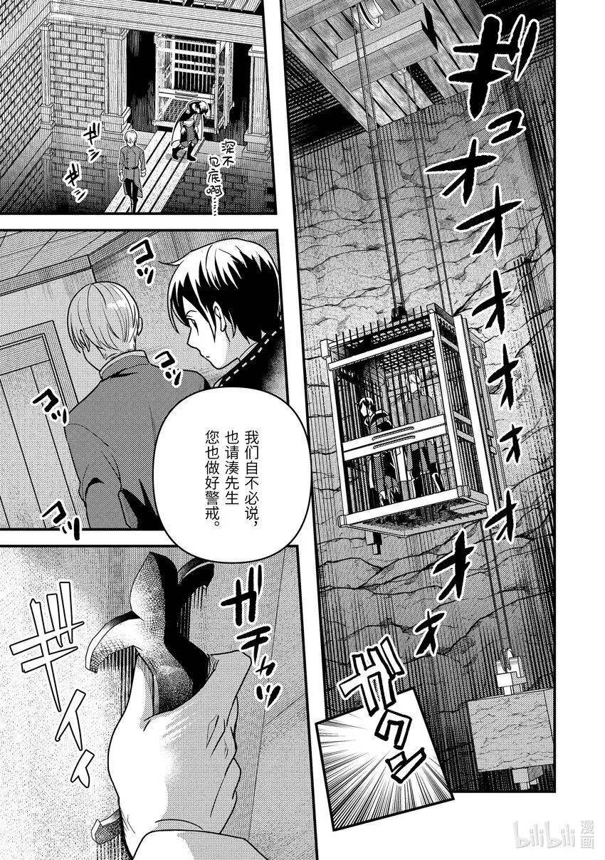 19-1 守护秘密 第3页
