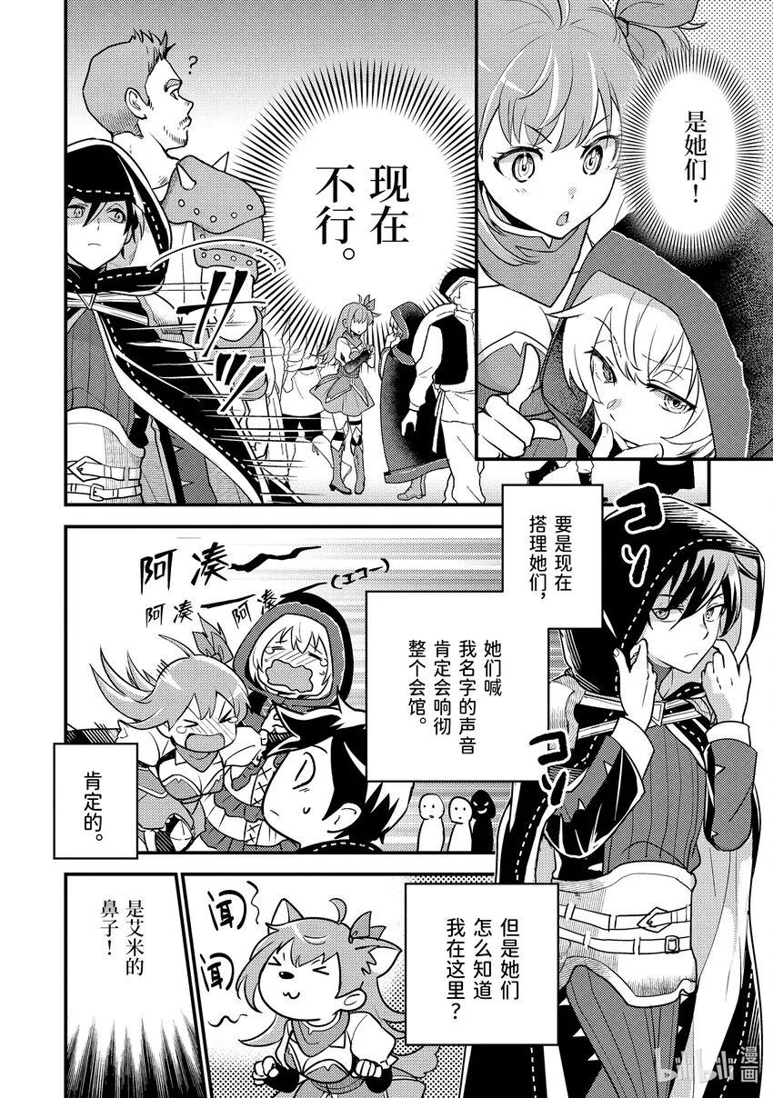 19-1 守护秘密 第6页