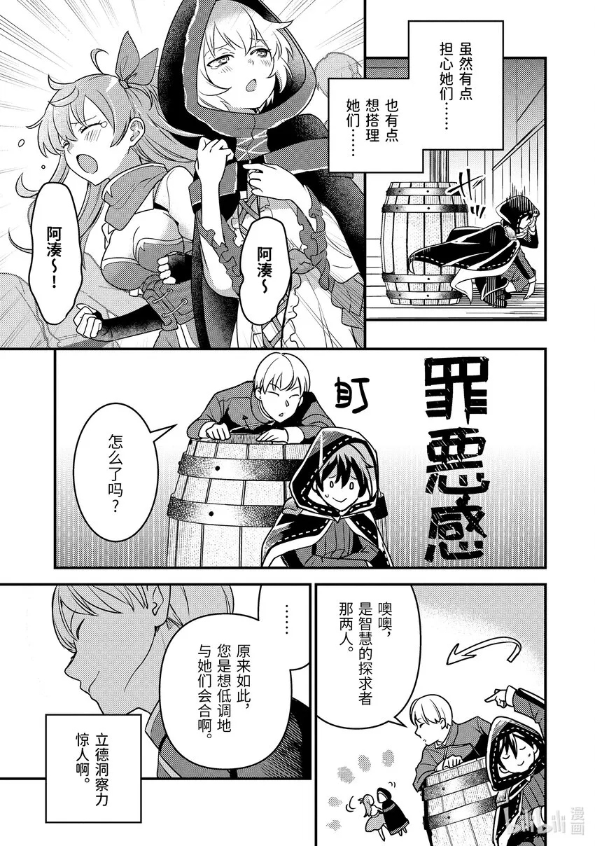 19-1 守护秘密 第7页