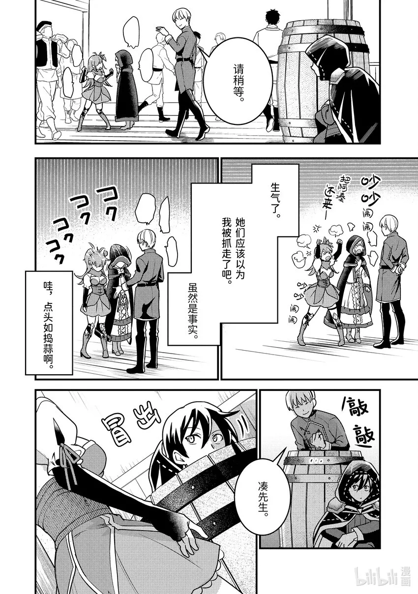 19-1 守护秘密 第8页
