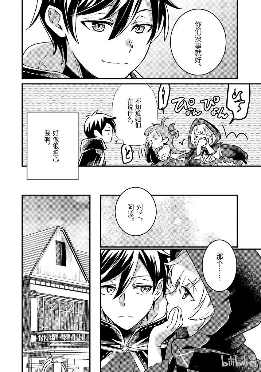 19-1 守护秘密 第10页