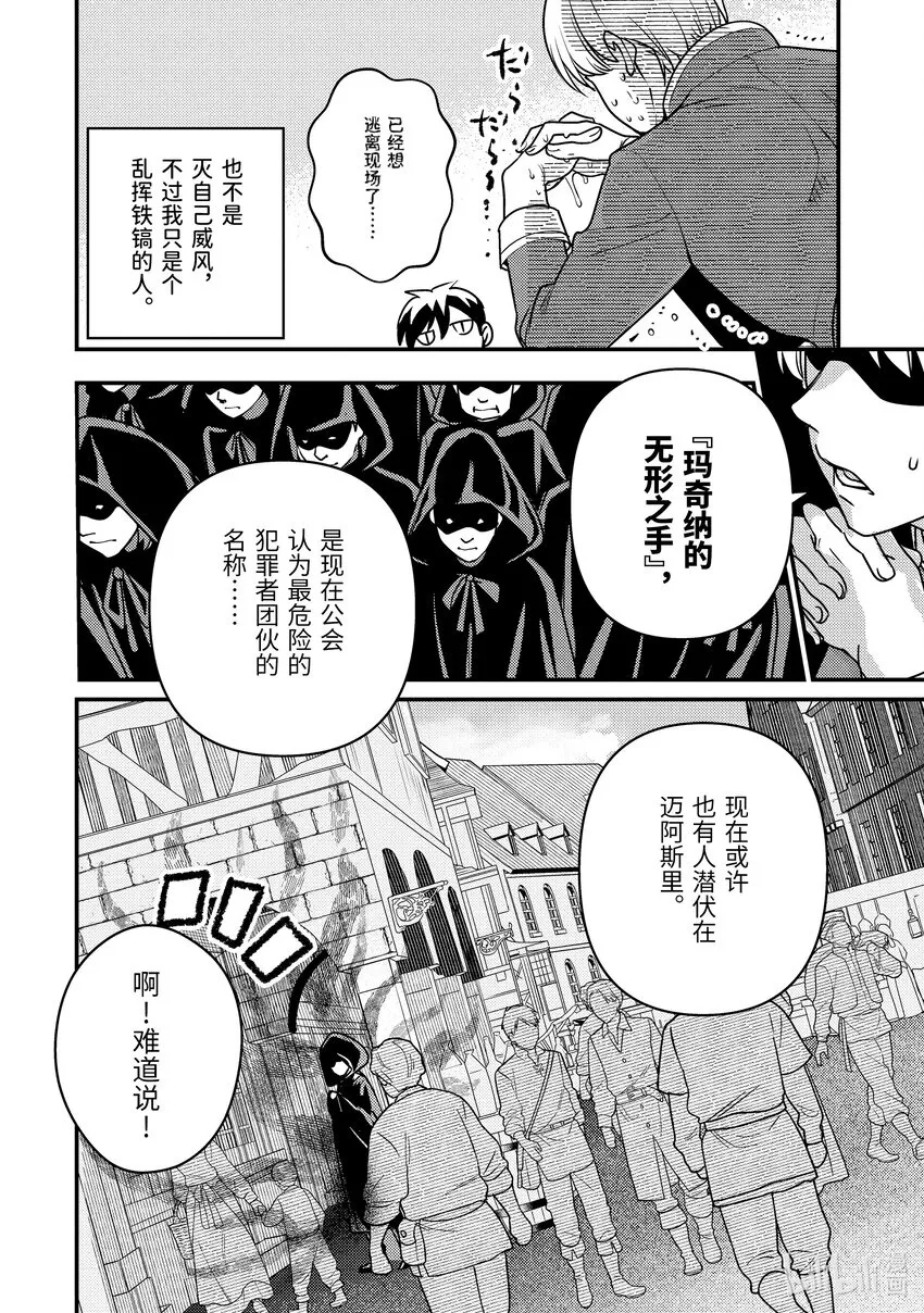 18-3 我被怀疑了 第2页