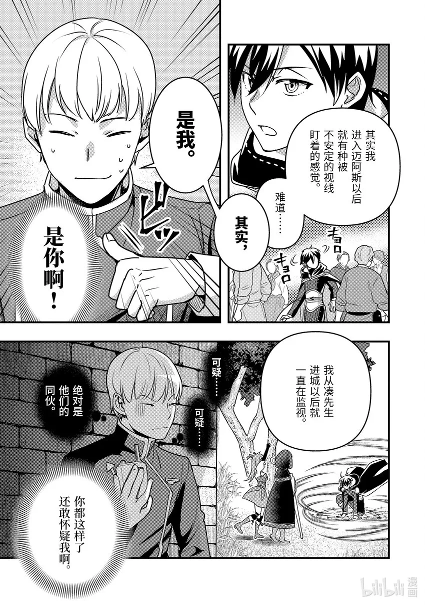 18-3 我被怀疑了 第3页