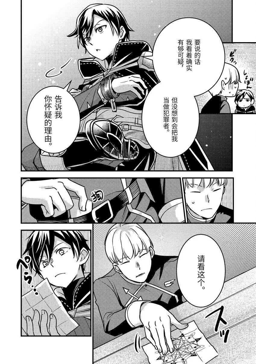 18-3 我被怀疑了 第4页