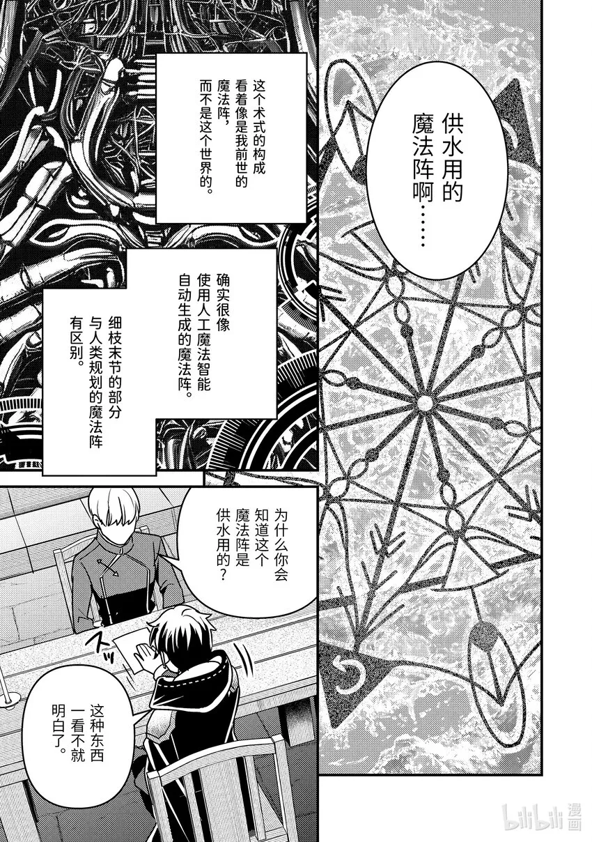 18-3 我被怀疑了 第5页