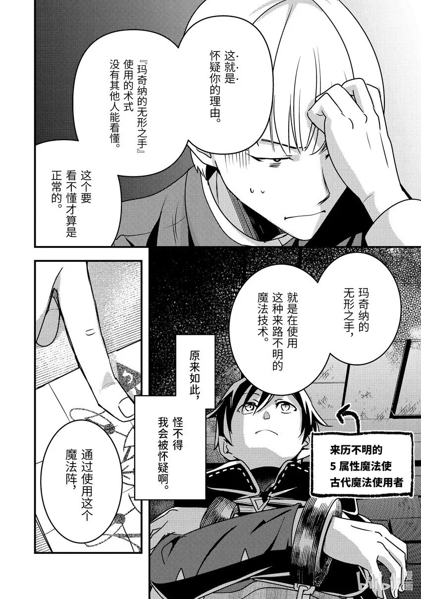 18-3 我被怀疑了 第6页