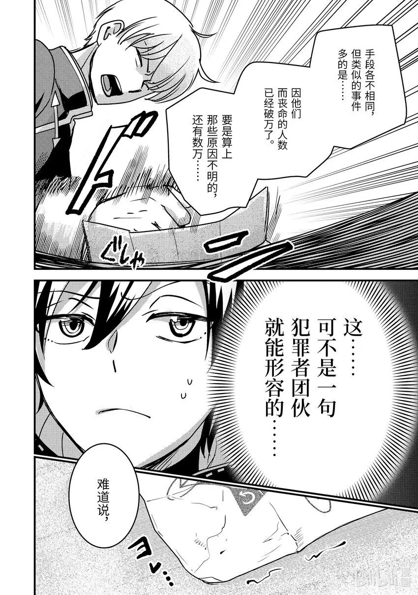 18-3 我被怀疑了 第8页