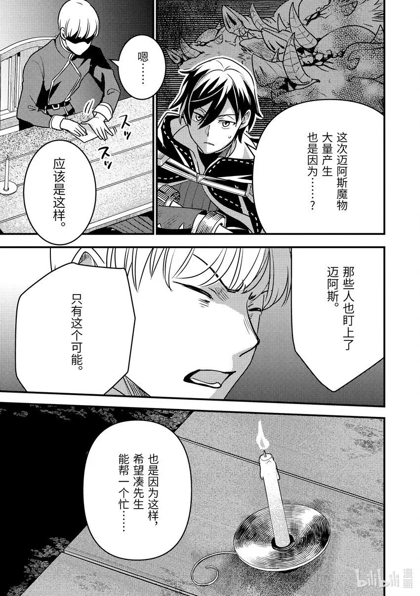 18-3 我被怀疑了 第9页
