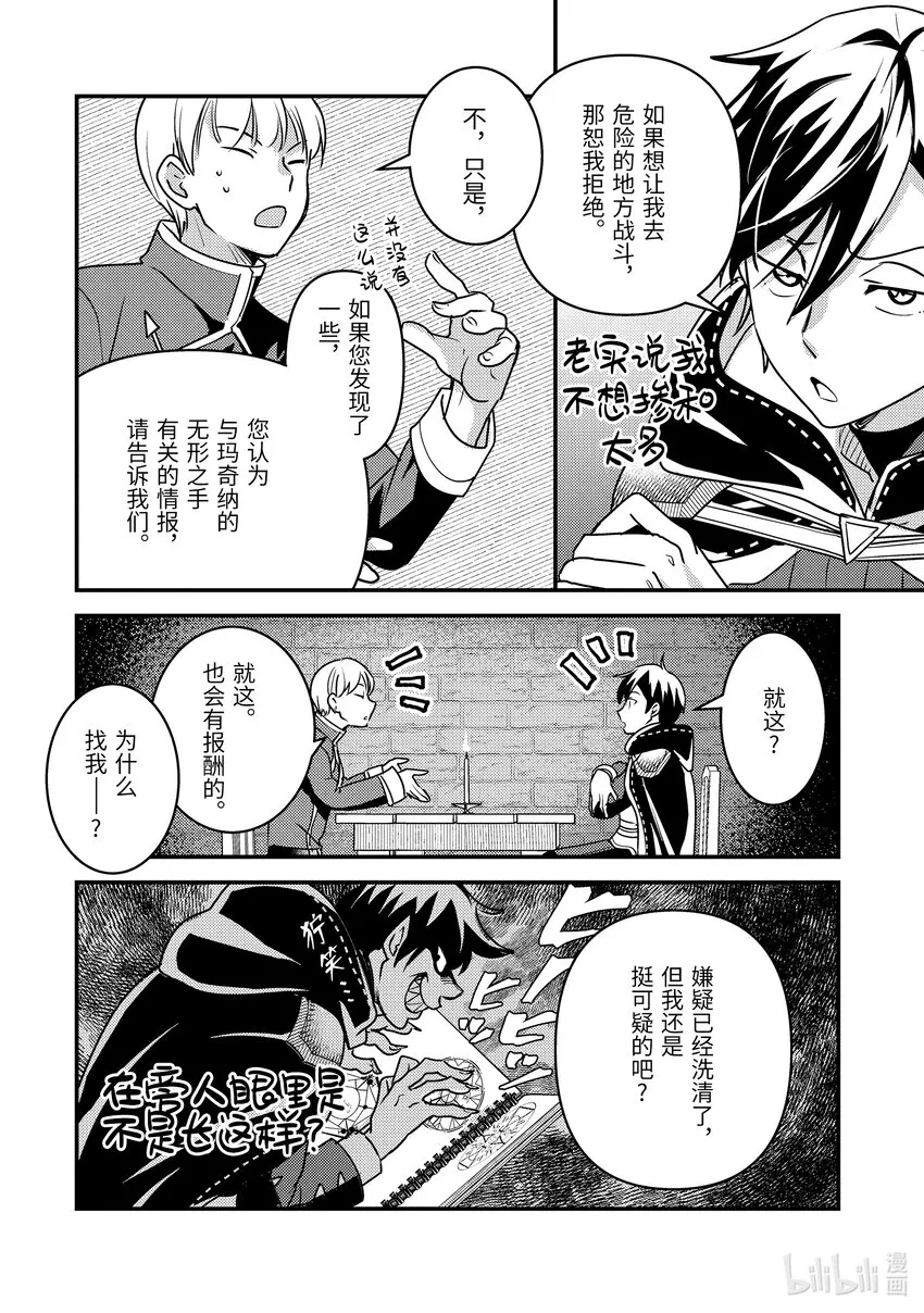 18-3 我被怀疑了 第10页
