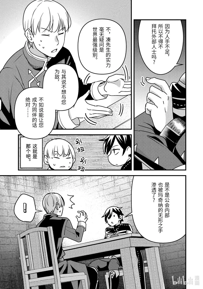 18-3 我被怀疑了 第11页