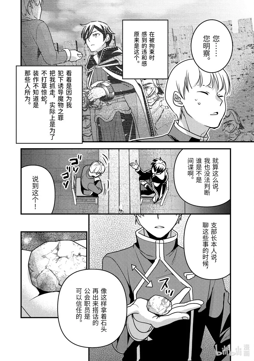 18-3 我被怀疑了 第12页