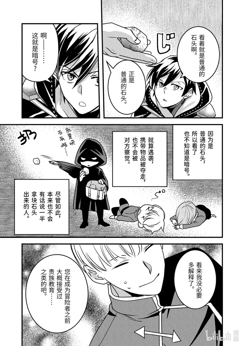 18-3 我被怀疑了 第13页