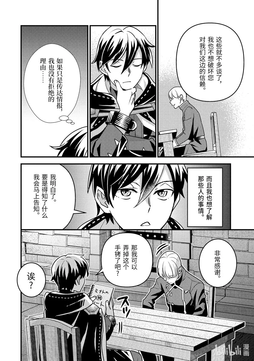 18-3 我被怀疑了 第14页