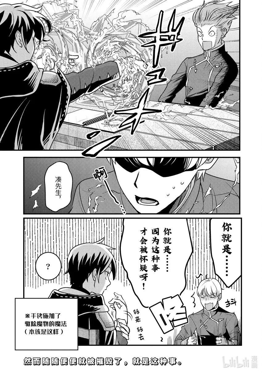 18-3 我被怀疑了 第15页