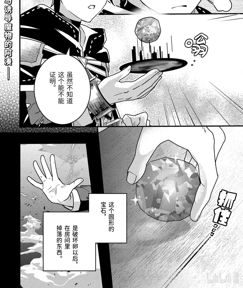 18-2 我被怀疑了 第1页