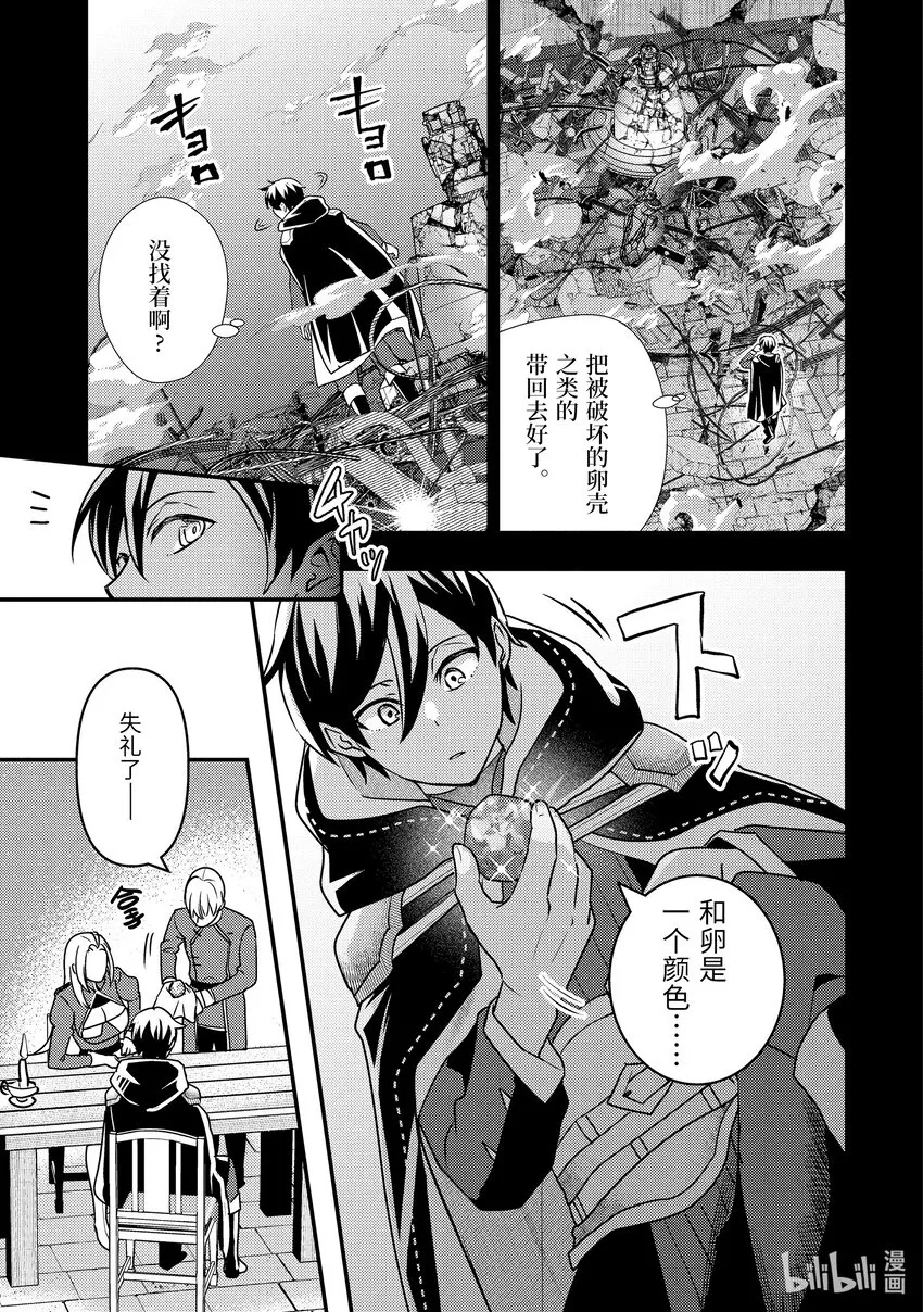 18-2 我被怀疑了 第2页