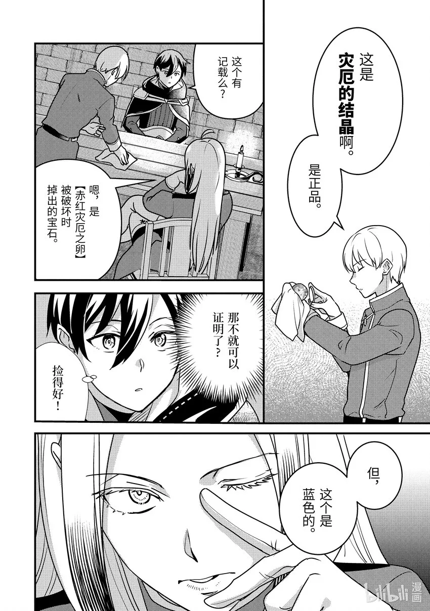 18-2 我被怀疑了 第3页