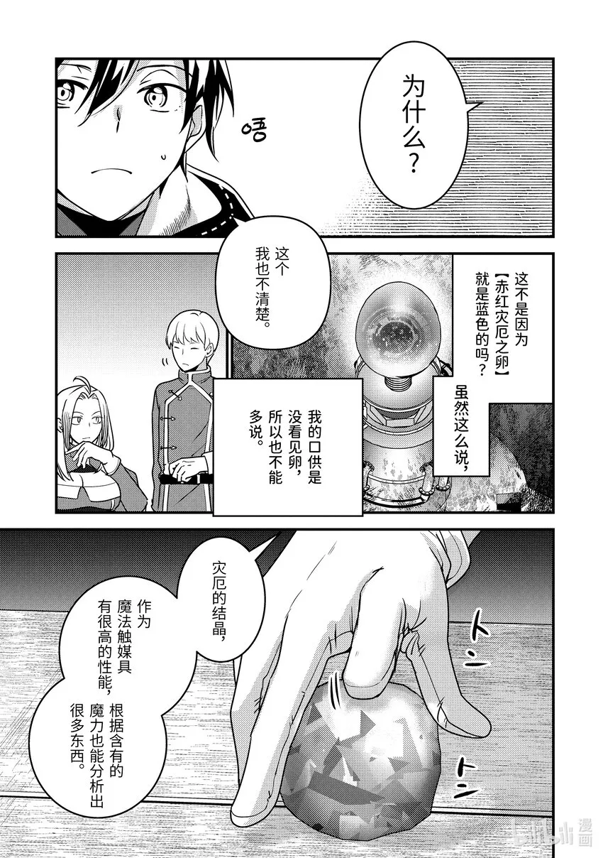 18-2 我被怀疑了 第4页