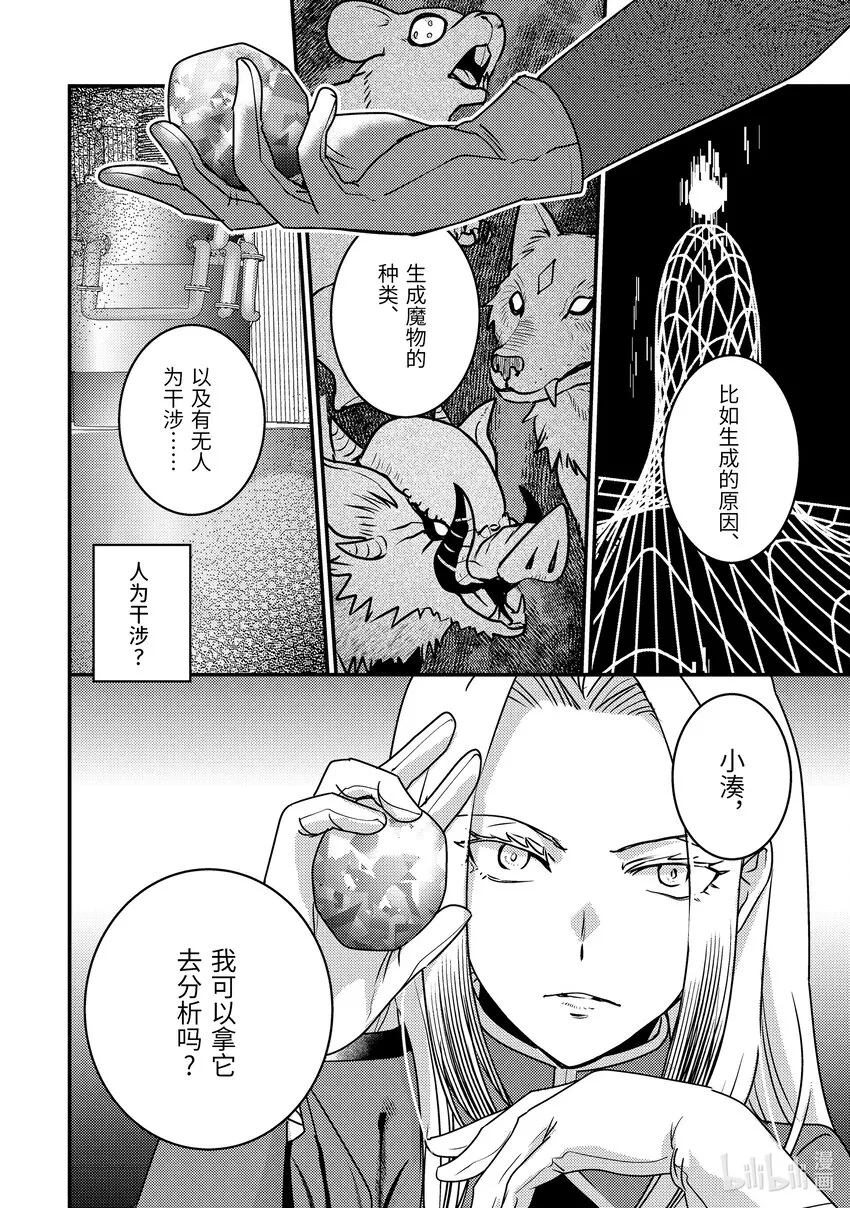18-2 我被怀疑了 第5页