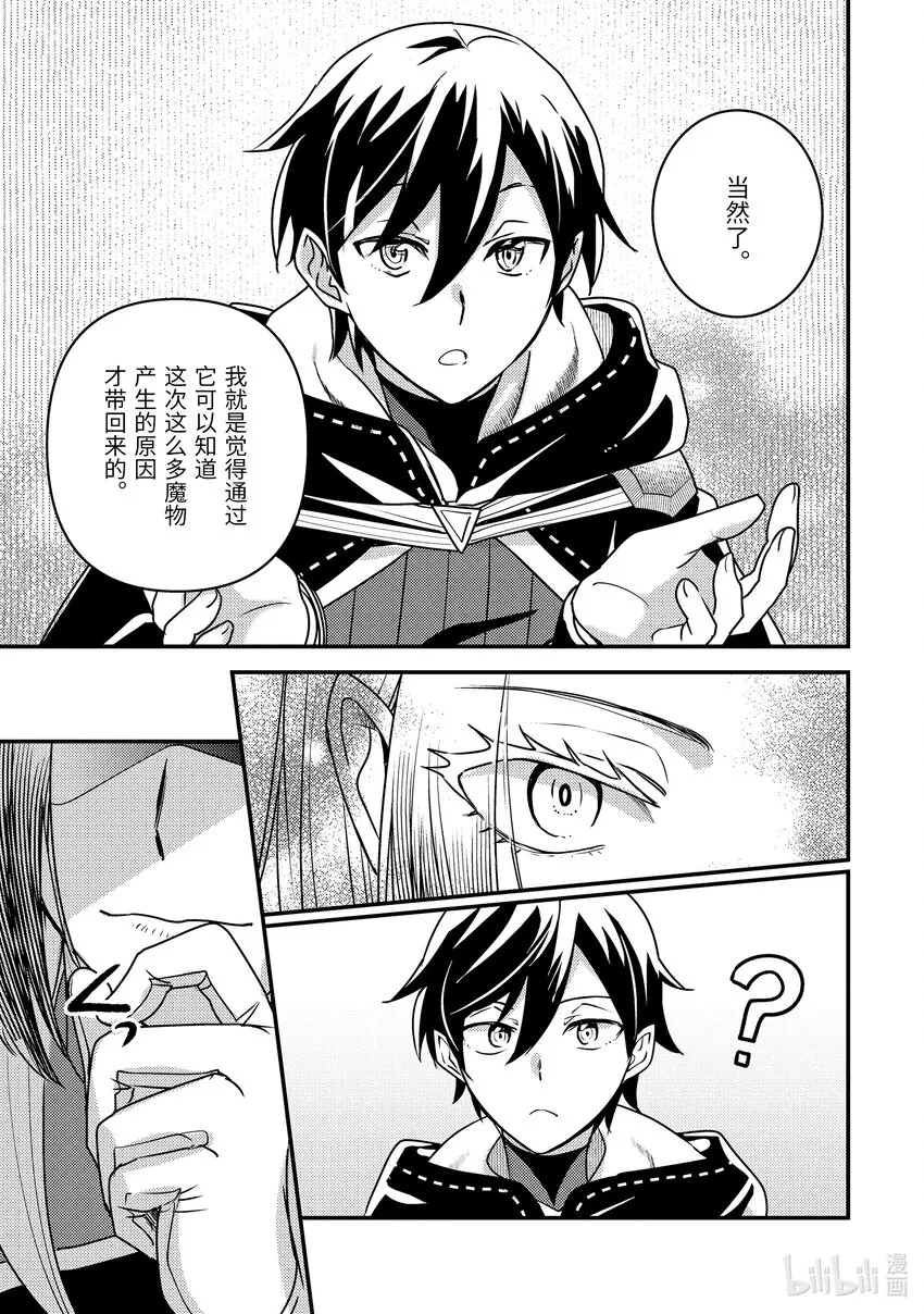 18-2 我被怀疑了 第6页