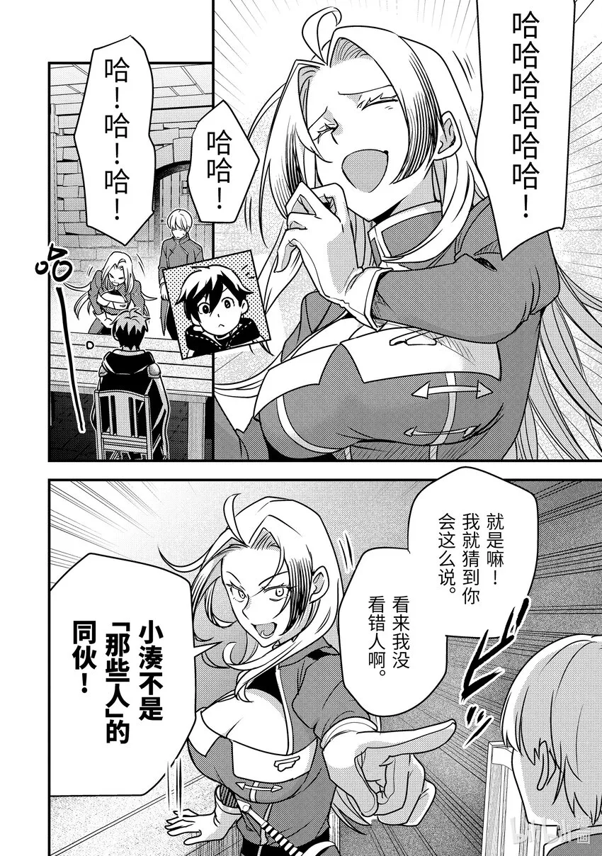 18-2 我被怀疑了 第7页
