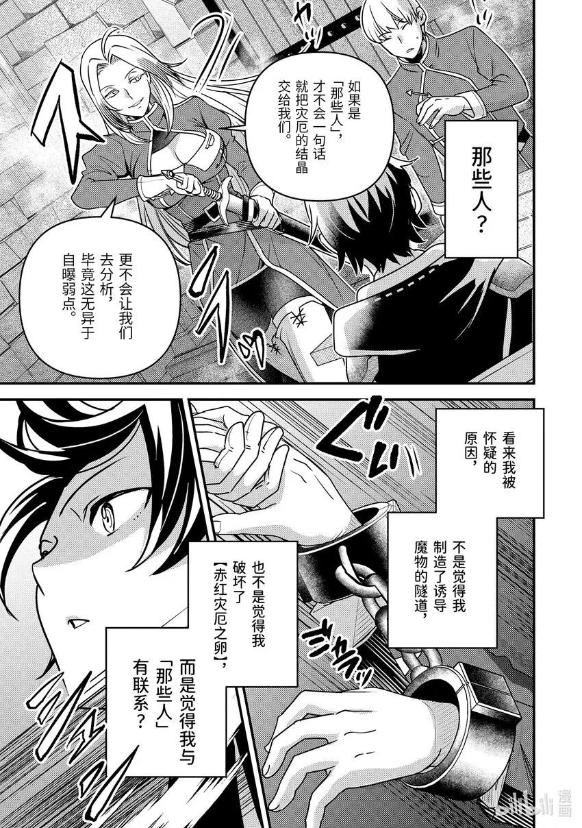 18-2 我被怀疑了 第8页