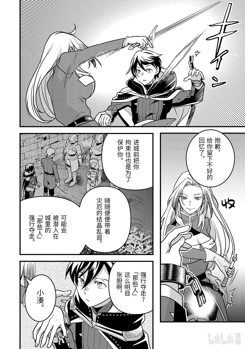 18-2 我被怀疑了 第9页