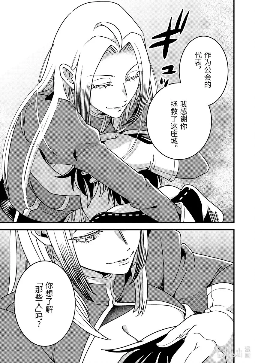 18-2 我被怀疑了 第10页