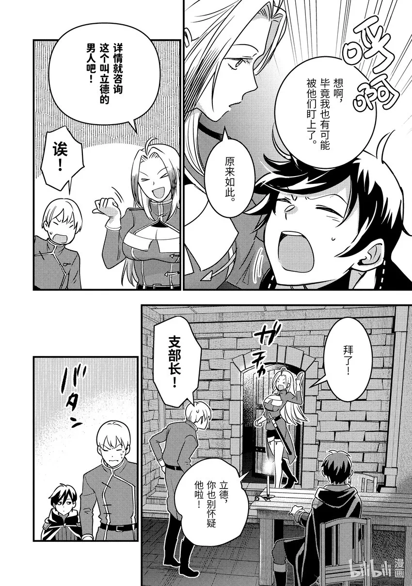 18-2 我被怀疑了 第11页