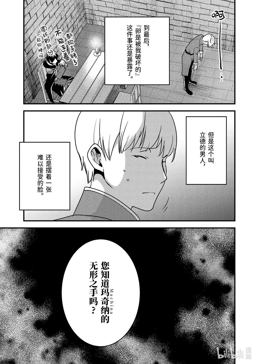 18-2 我被怀疑了 第12页
