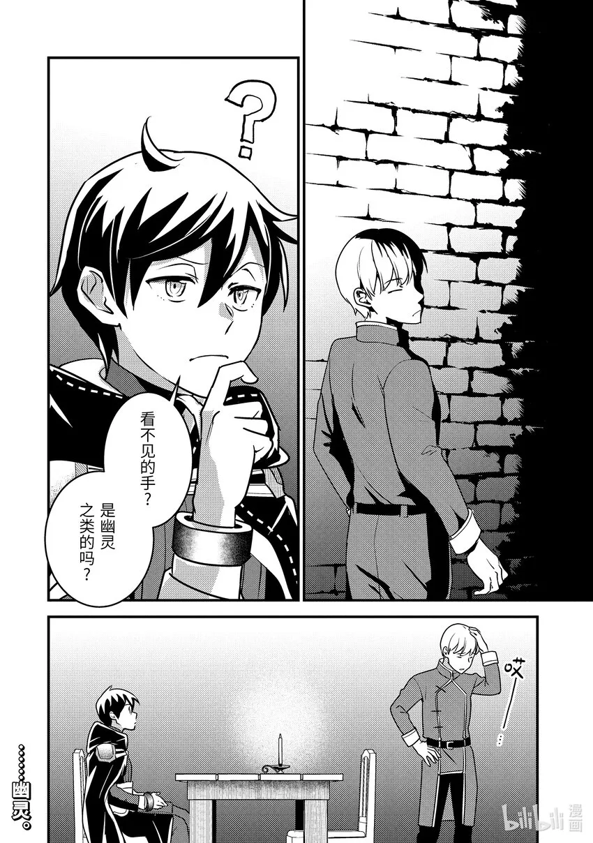 18-2 我被怀疑了 第13页