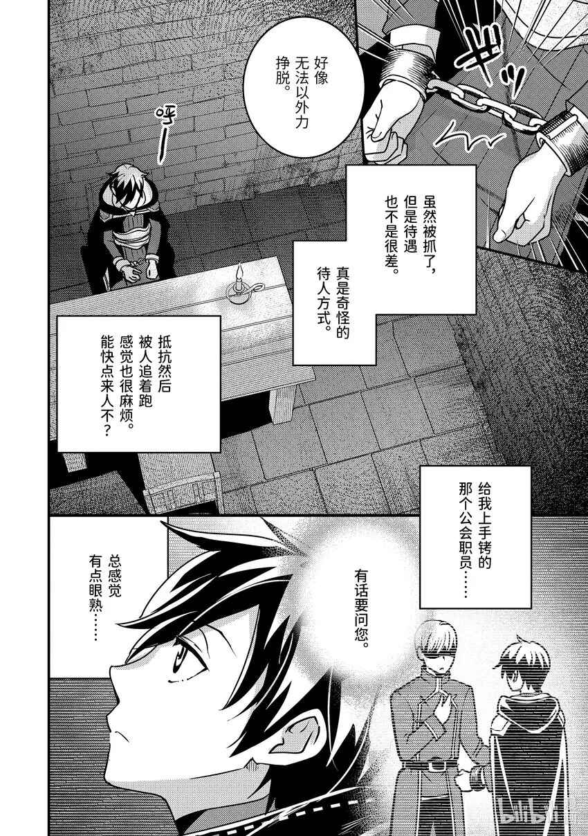 18-1 我被怀疑了 第2页