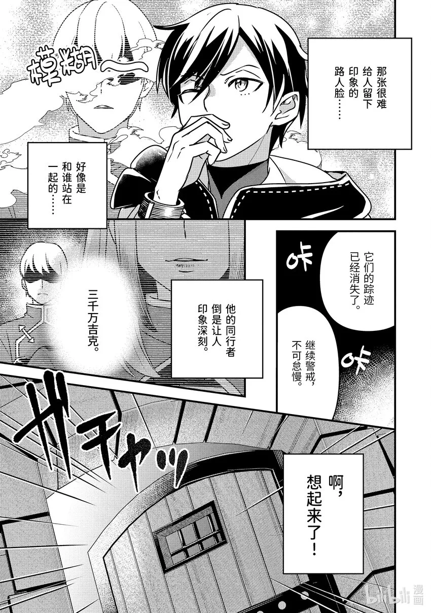 18-1 我被怀疑了 第3页
