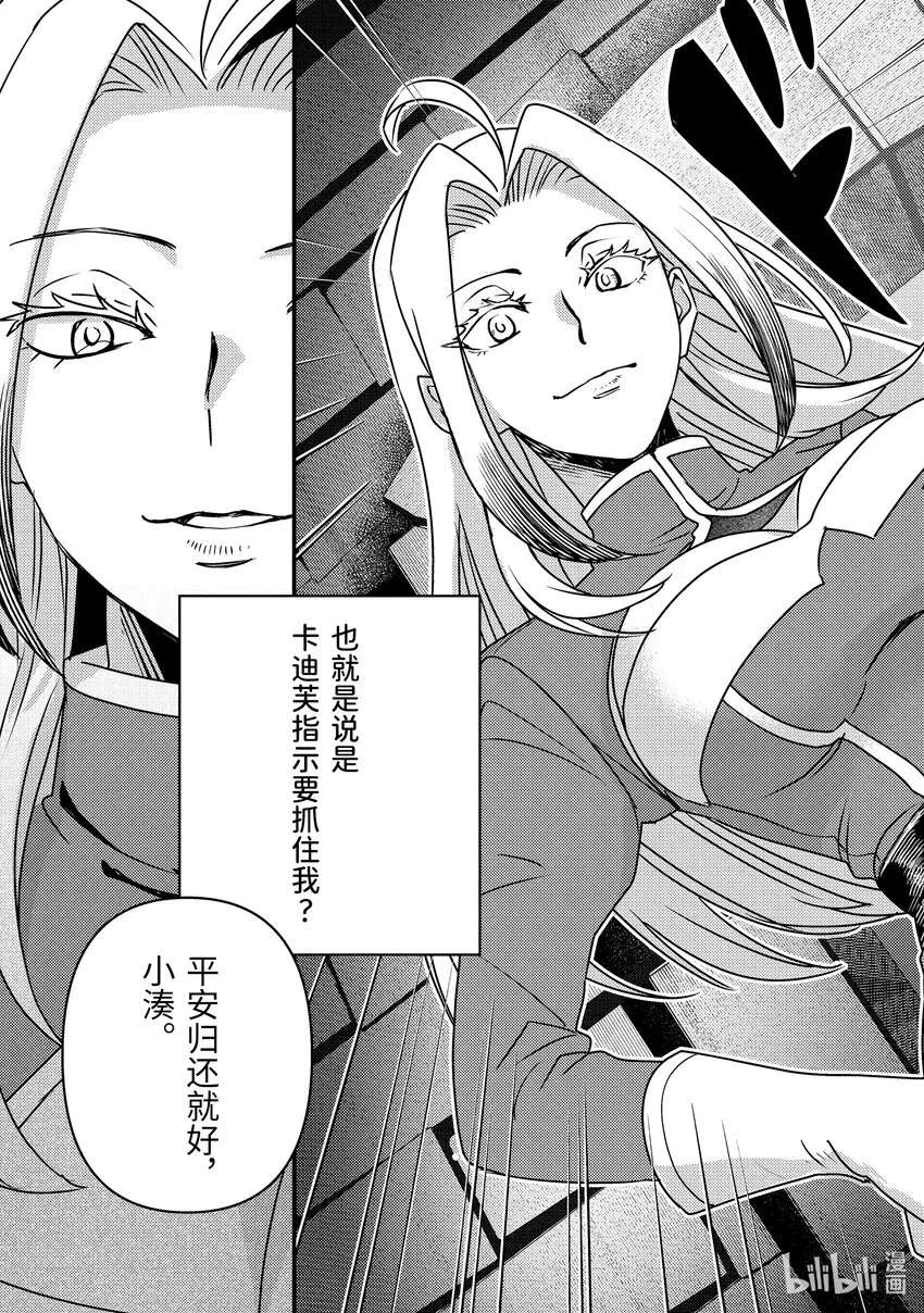18-1 我被怀疑了 第5页