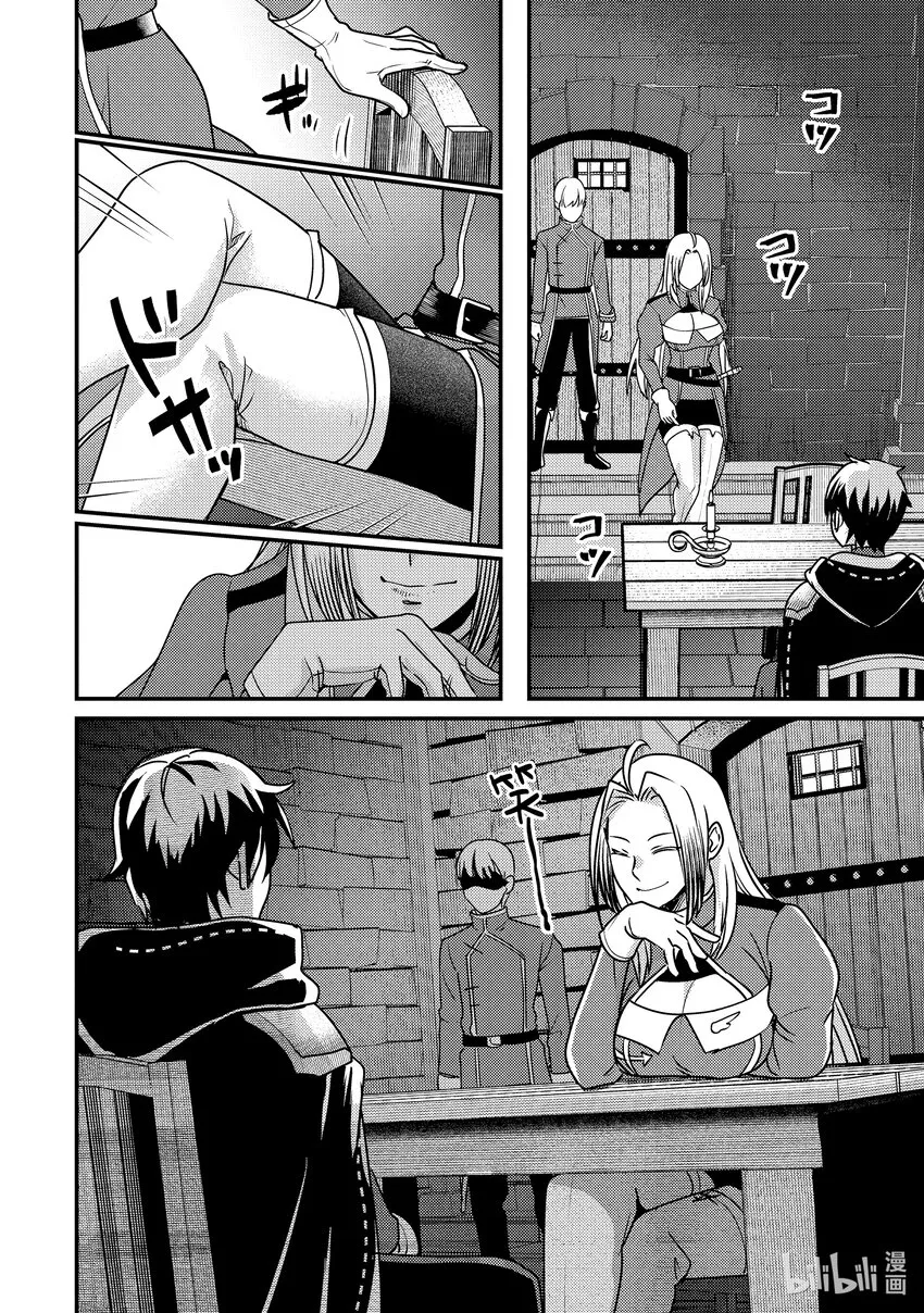 18-1 我被怀疑了 第6页