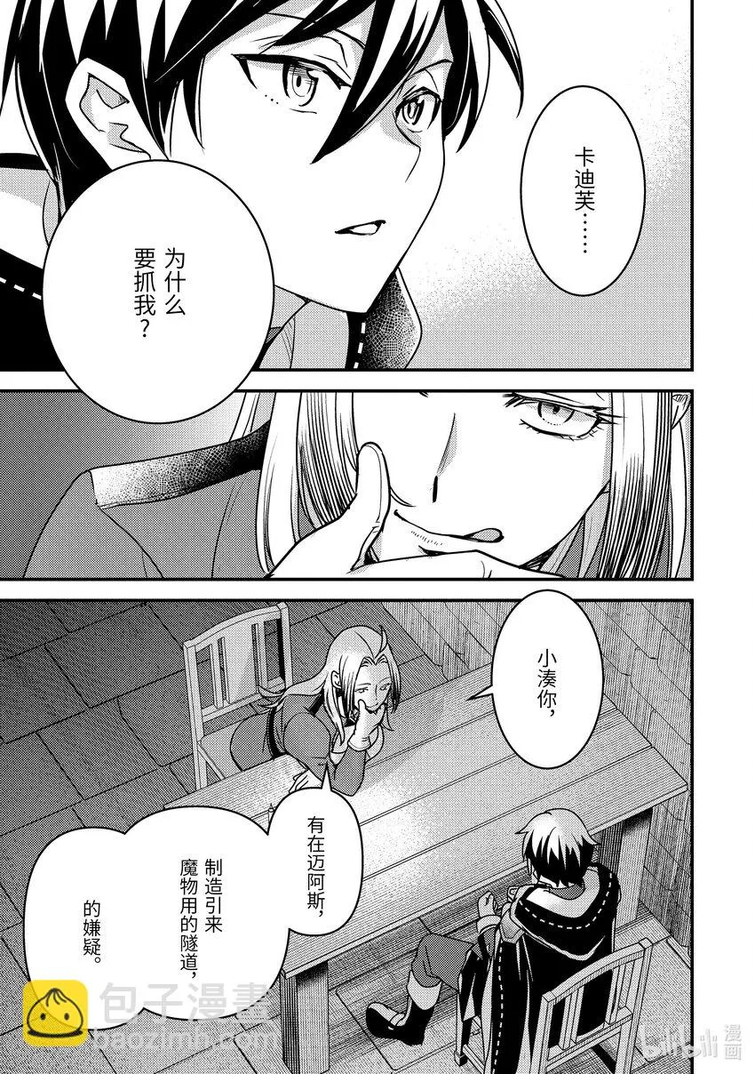18-1 我被怀疑了 第7页