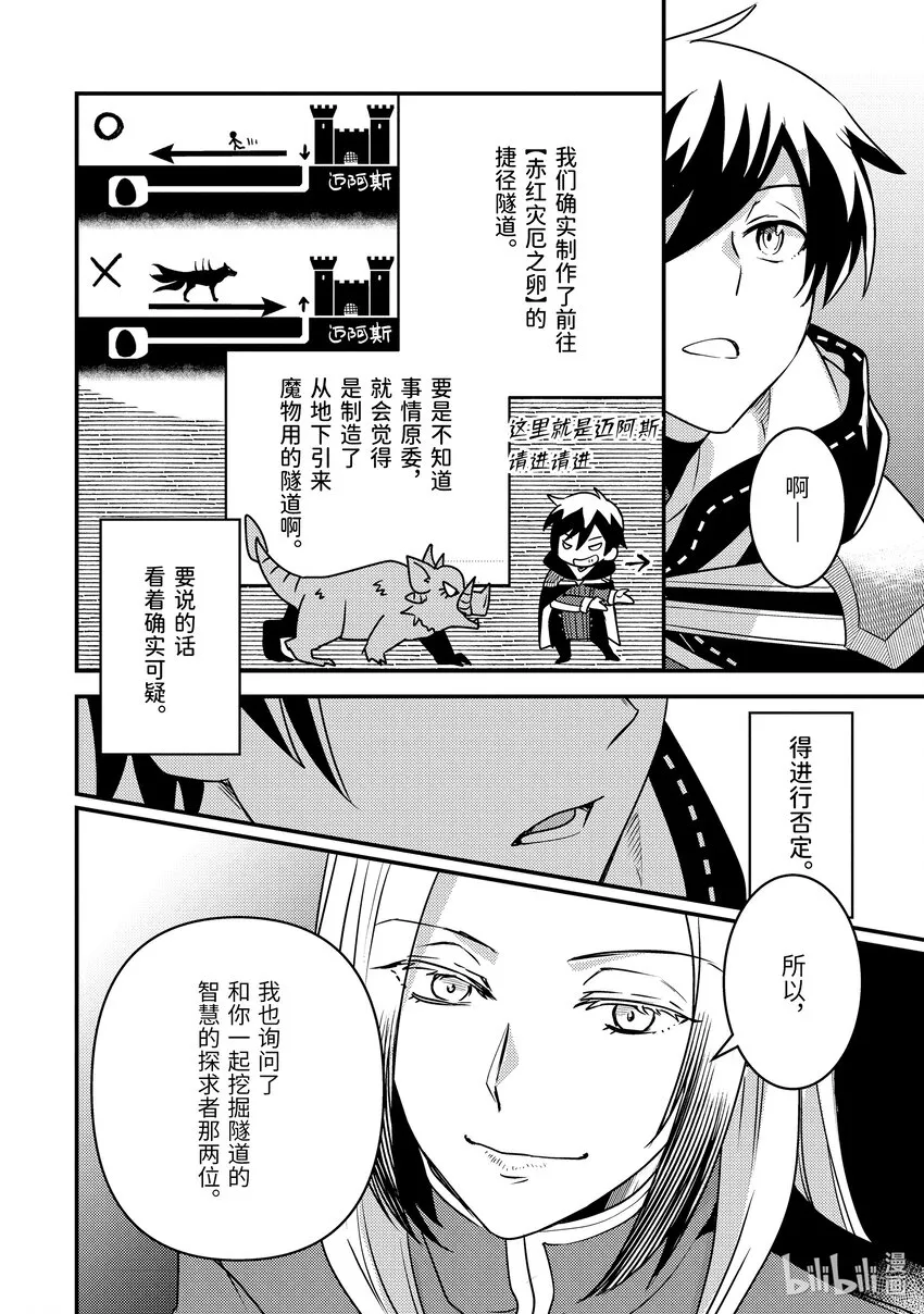 18-1 我被怀疑了 第8页