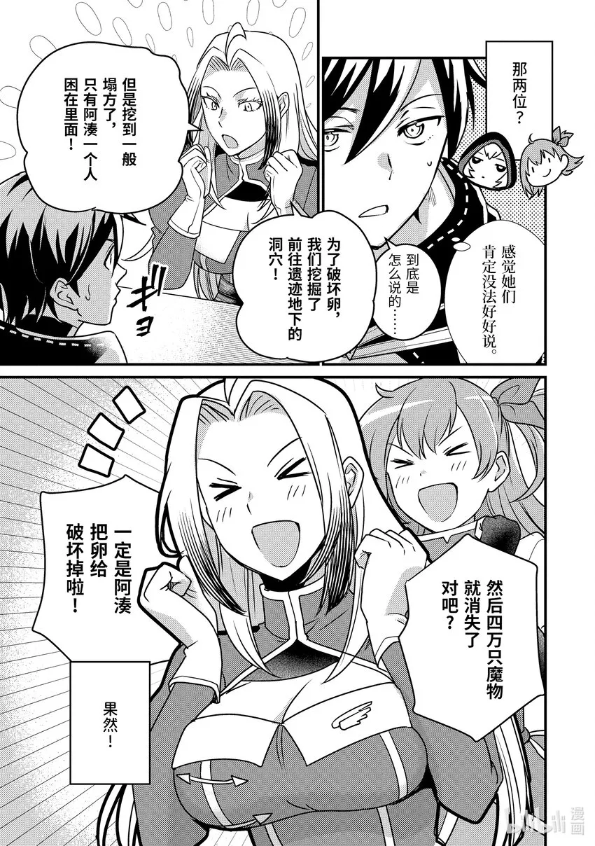 18-1 我被怀疑了 第9页