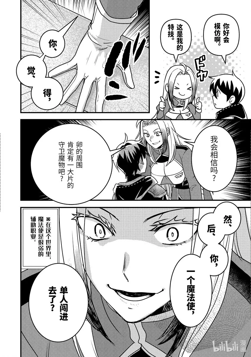 18-1 我被怀疑了 第10页