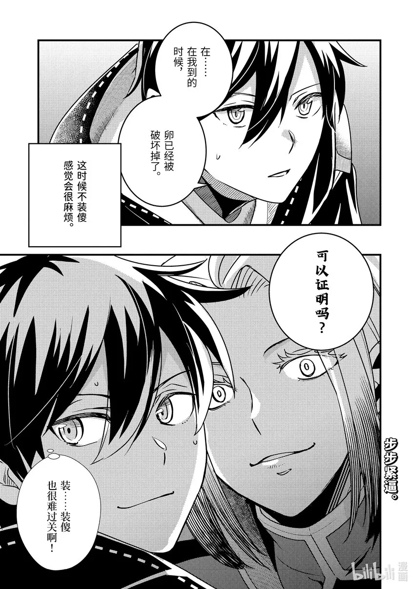 18-1 我被怀疑了 第11页