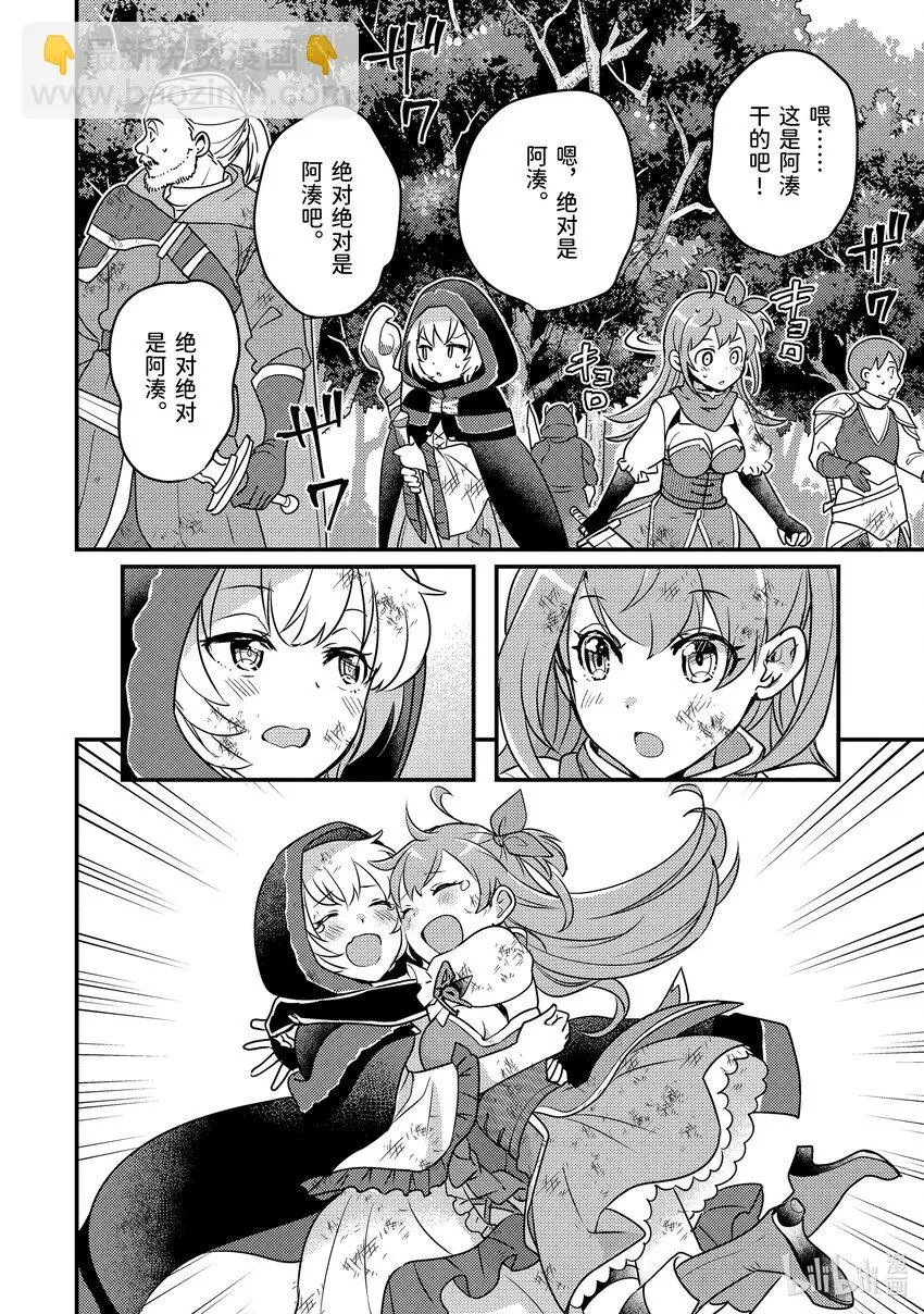 17-2 蛋是蓝色的 第10页