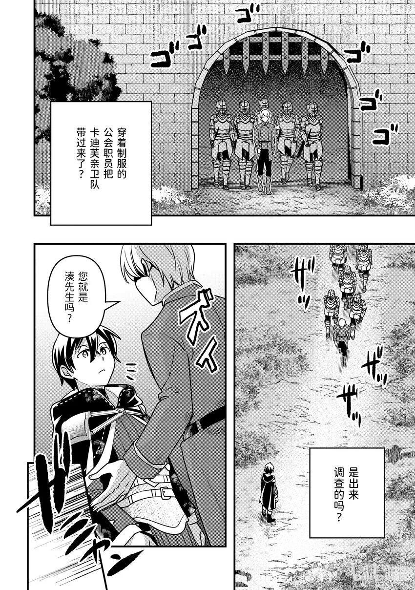 17-2 蛋是蓝色的 第12页