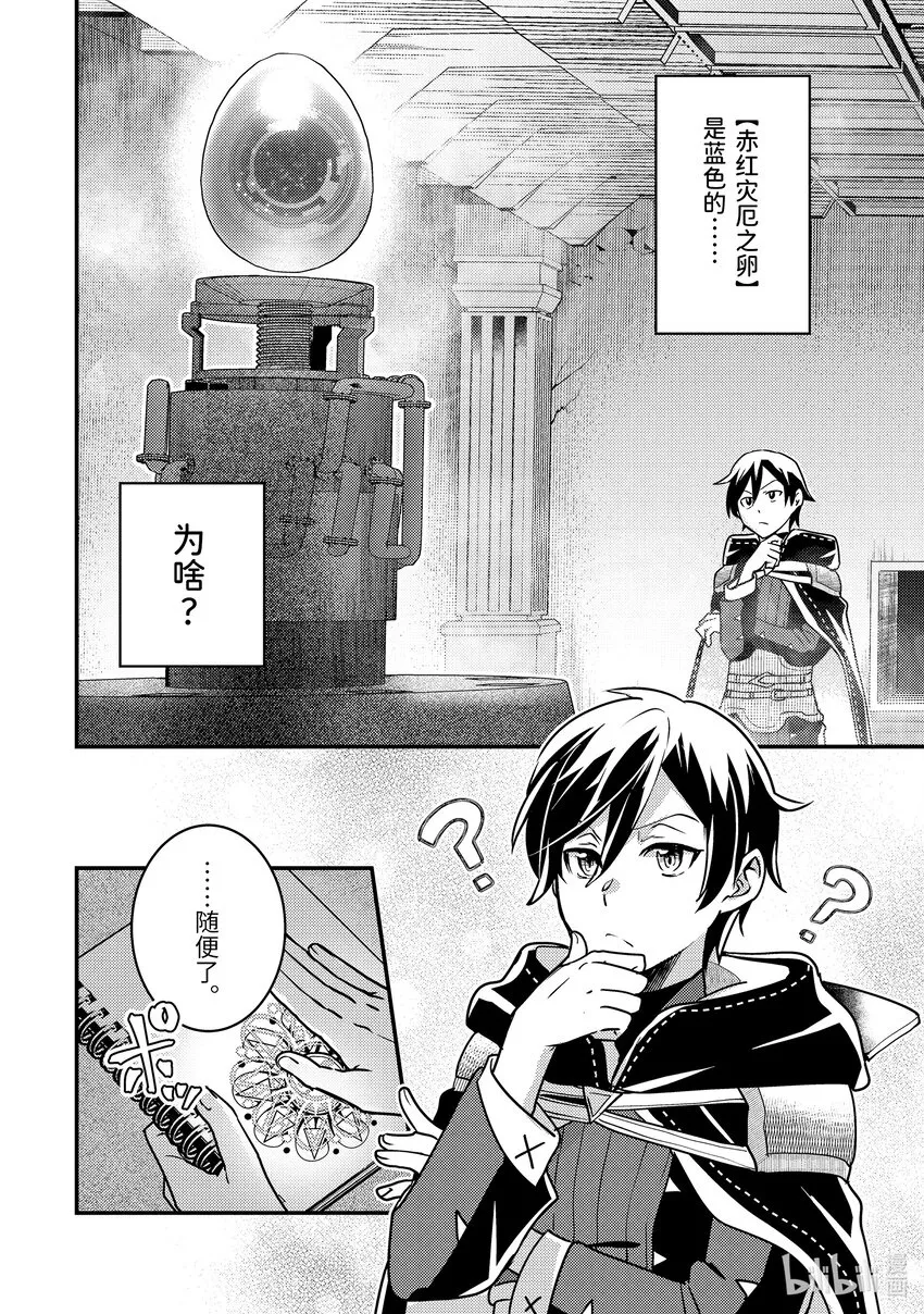 17-1 蛋是蓝色的 第2页