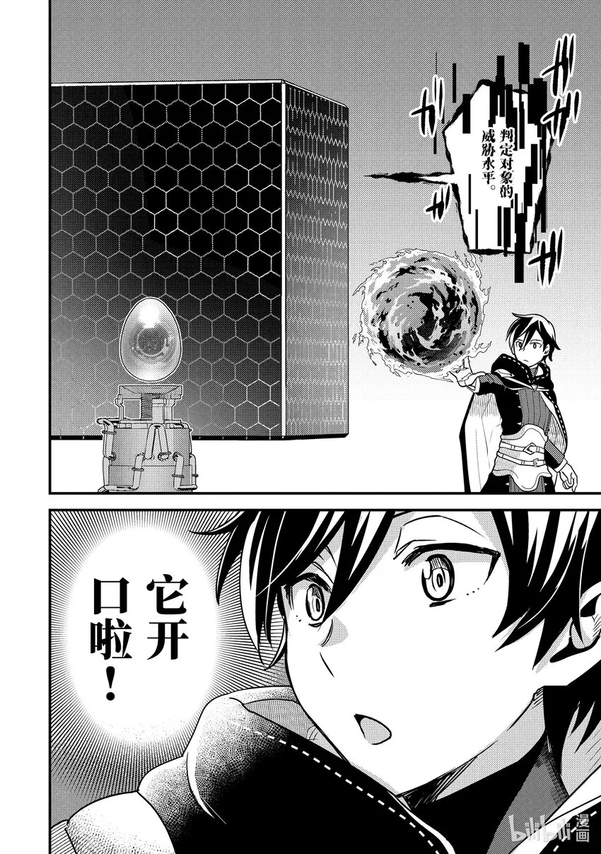 17-1 蛋是蓝色的 第6页